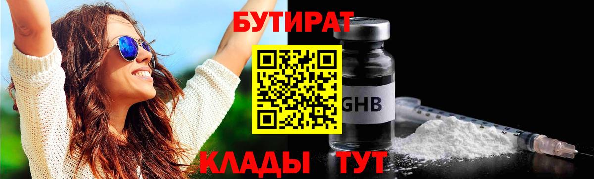 БУТИРАТ 1.4BDO Дербент
