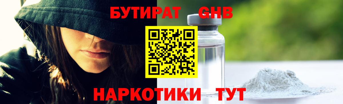 Дербент  Бутират GHB  Вход с VPN 