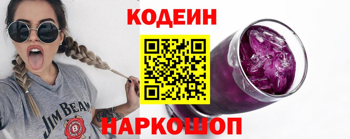 Дербент  Codein напиток Lean (лин)  Вход с VPN 