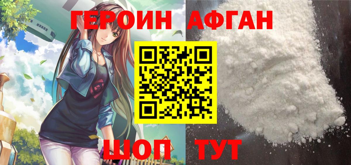 ГЕРОИН Heroin Дербент