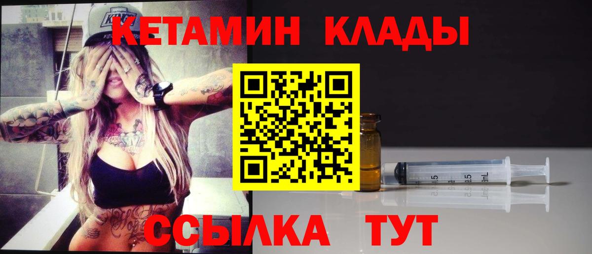 КЕТАМИН ketamine  Вход с VPN  Дербент 