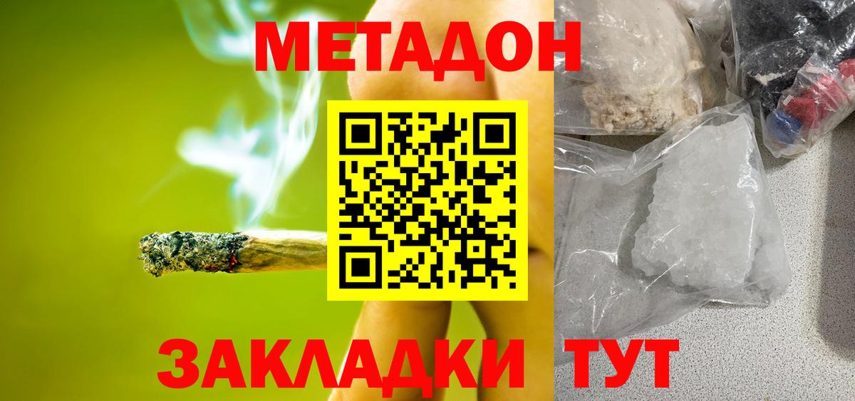 Метадон кристалл Дербент