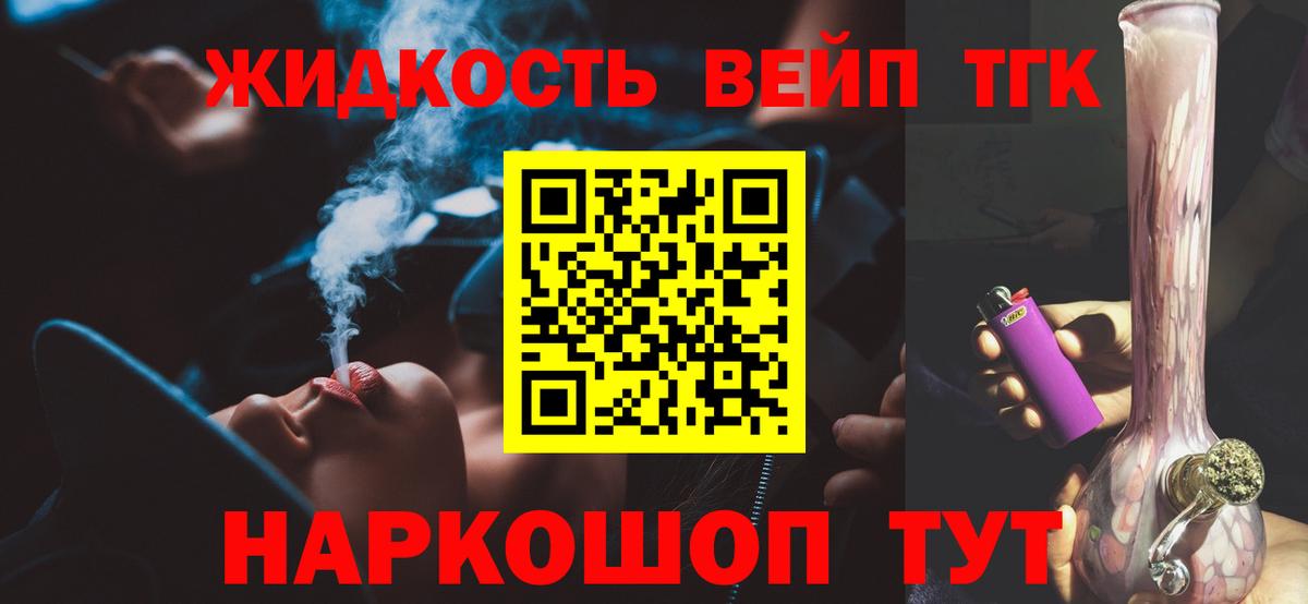 Дистиллят ТГК вейп с тгк Дербент
